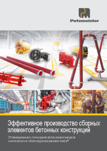 сборных элементов бетонных конструкций проспе́кт RU